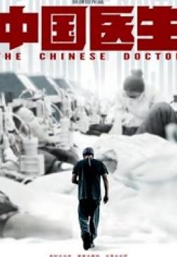 中国医生