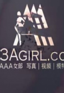 3Agirl 2016.09.05 HD.087 乳液春生：慧燕